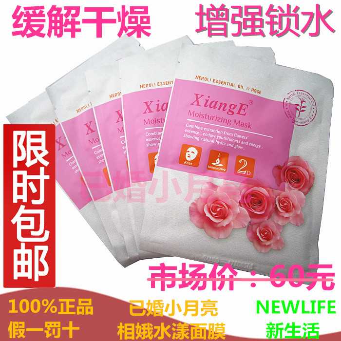 已婚小月亮！韩国新生活相娥水漾面膜　25G*5片　原60　平衡水油