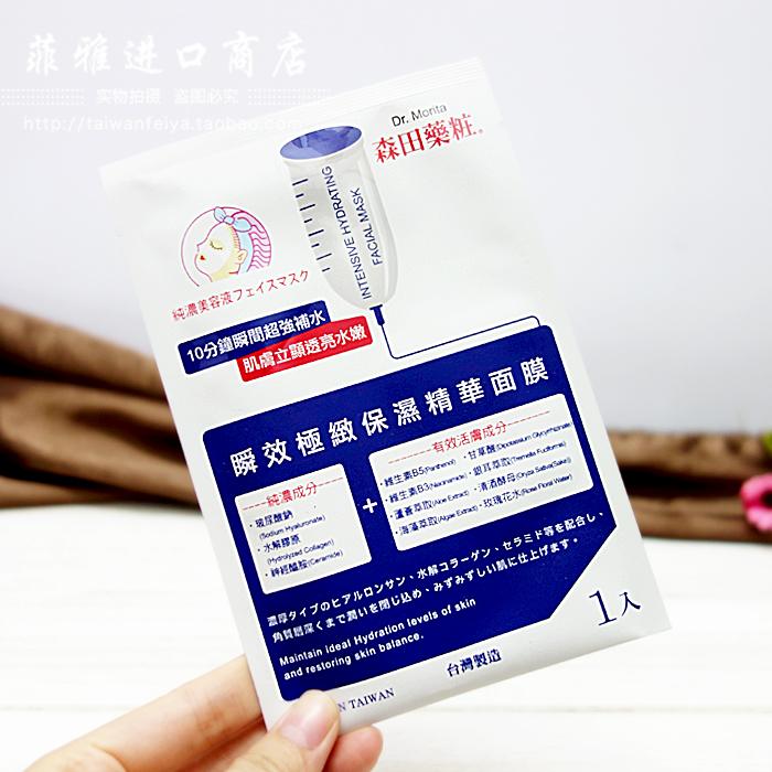 森田台湾正品药妆森田瞬效jizhi保湿精华面膜超强补水单片入