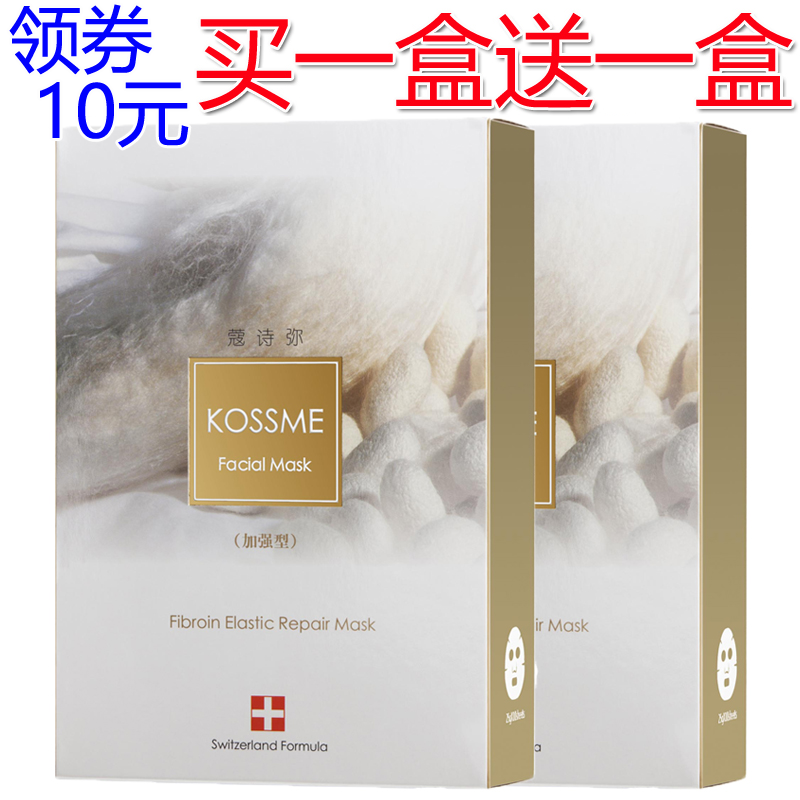 蔻诗弥蚕丝弹力修护面膜10片*2盒修复补水去细纹寇诗弥加强型正品