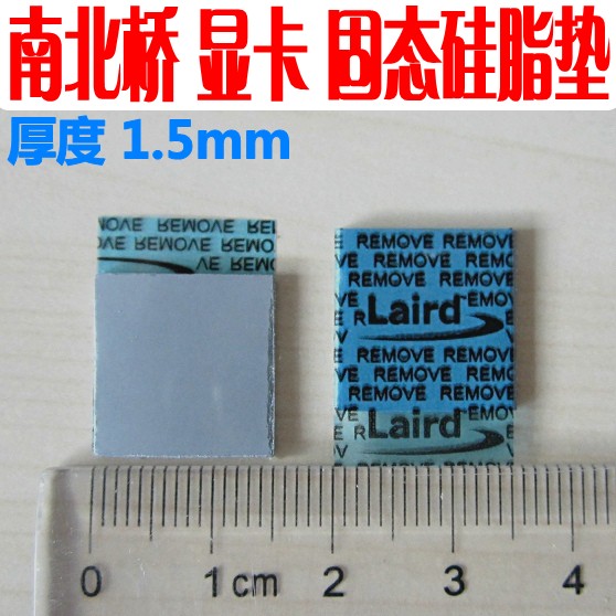 固态硅脂垫 导热硅胶片 相变散热垫 笔记本显卡/北桥/南桥散热垫