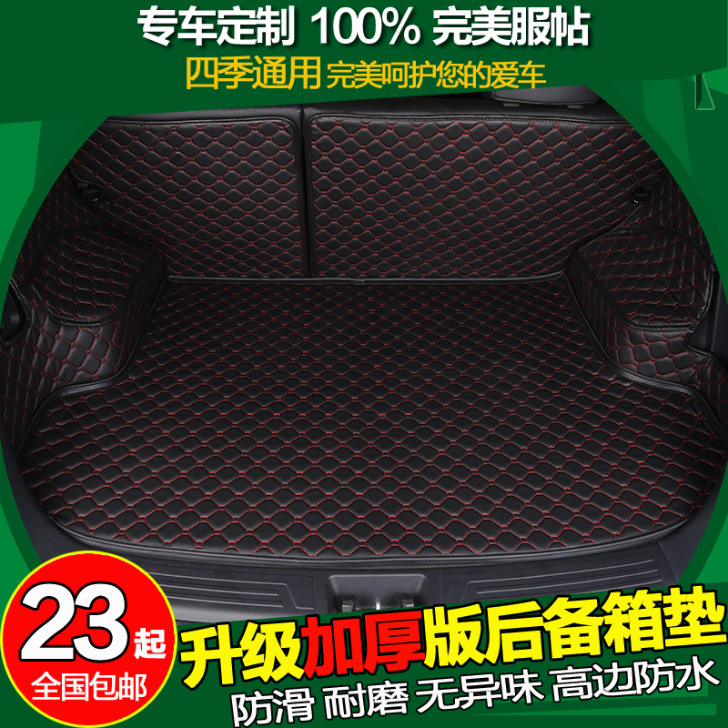 汽车后备箱垫科鲁兹朗逸凯越K3英朗动K2启辰T70福睿斯途观尾箱垫
