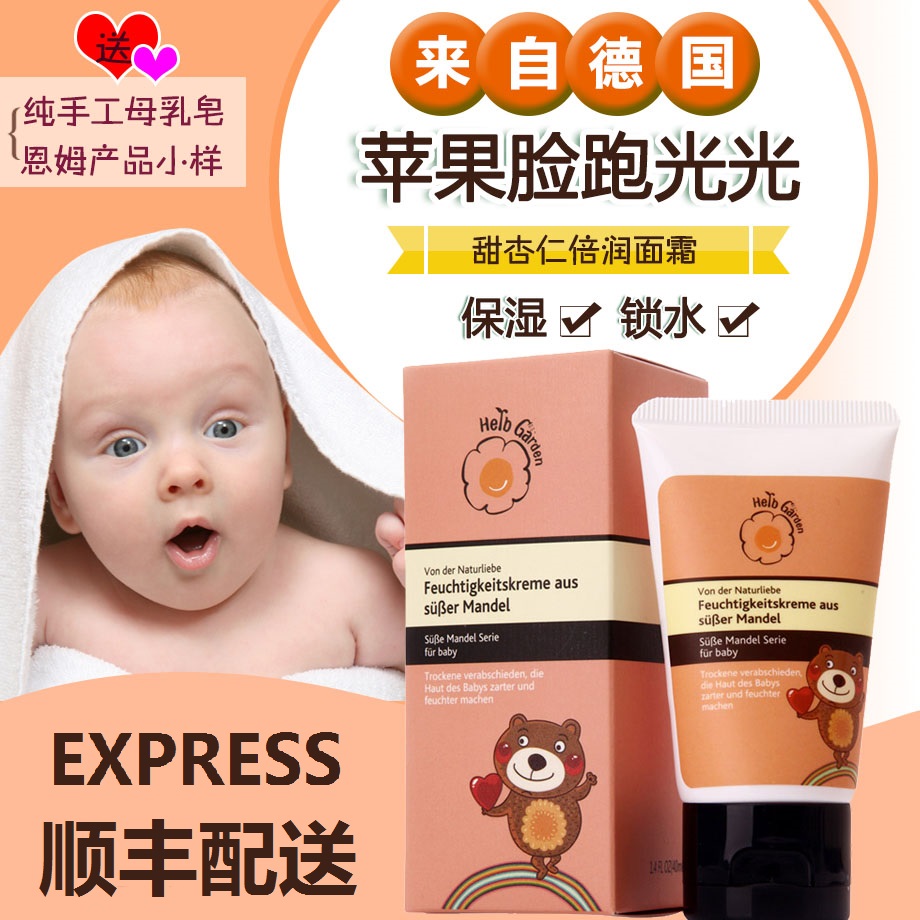 宝宝秋冬面霜婴幼儿童滋润补水保湿护肤脸霜防皴霜防冻疮恩姆花园