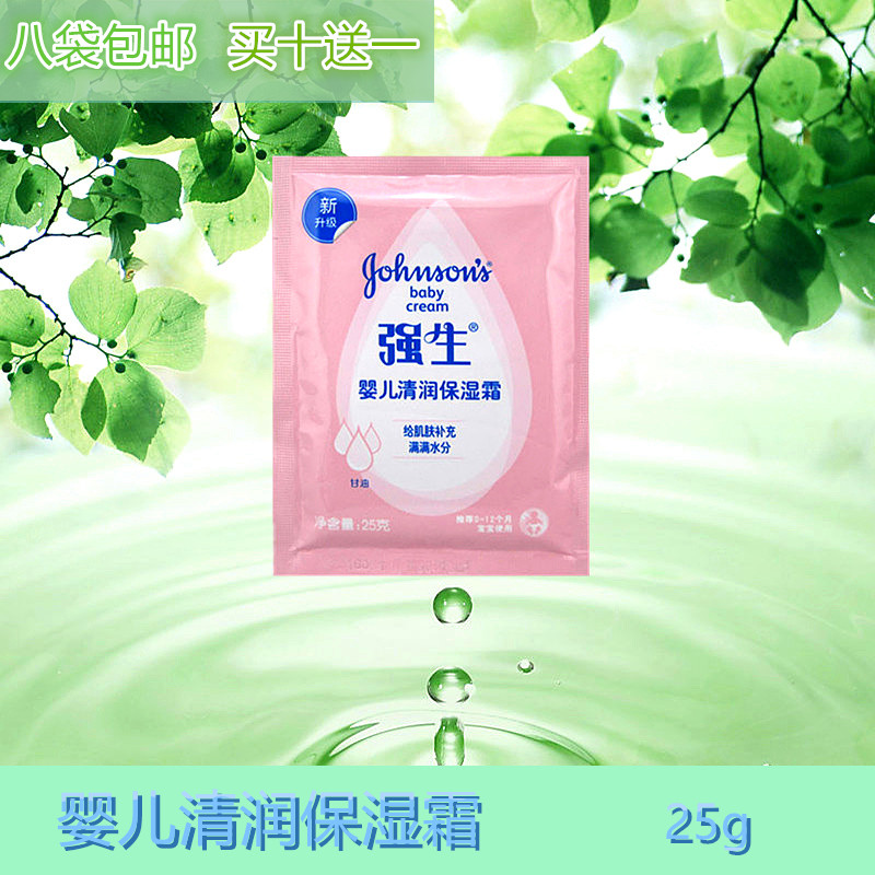 包邮正品强生婴儿清润保湿霜 宝宝婴儿面霜润肤乳液滋润保湿25g