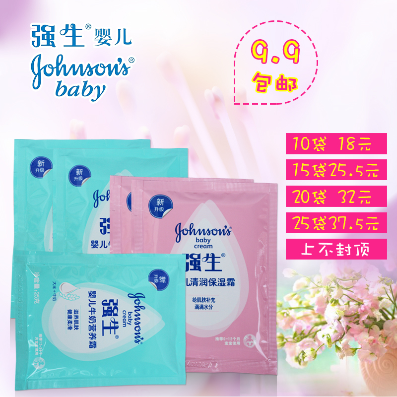 强生宝宝保湿营养防皴润肤面霜 新生婴儿童补水 25g*5袋装随机发