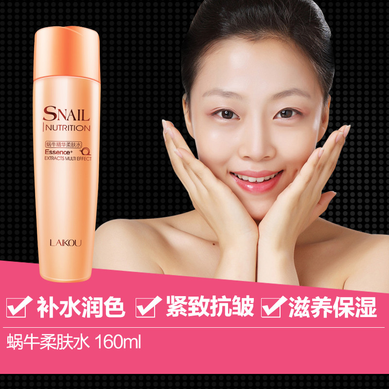 韩国蜗牛柔肤水 补水美白滋润保湿水化妆水润肤紧肤爽肤水女 正品
