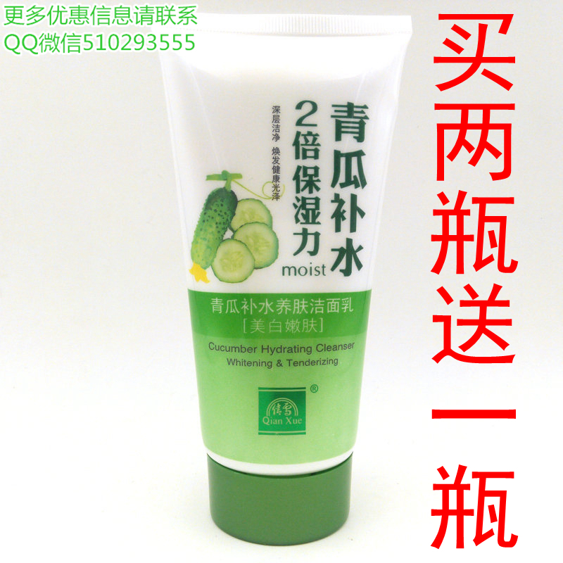 倩雪青瓜补水养肤洁面乳男女美白嫩肤洗面奶2倍保湿力正品包邮