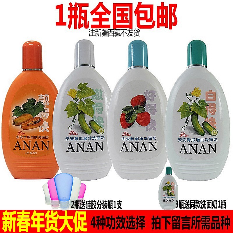 1瓶包邮安安青瓜增白洗面奶洁面乳白得快男女美白保湿补水无泡沫