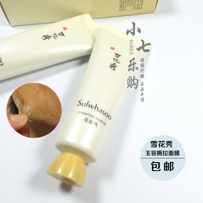 包邮 韩国雪花秀玉容面膜撕拉面膜中样50ml 深层清洁毛孔光滑肌肤