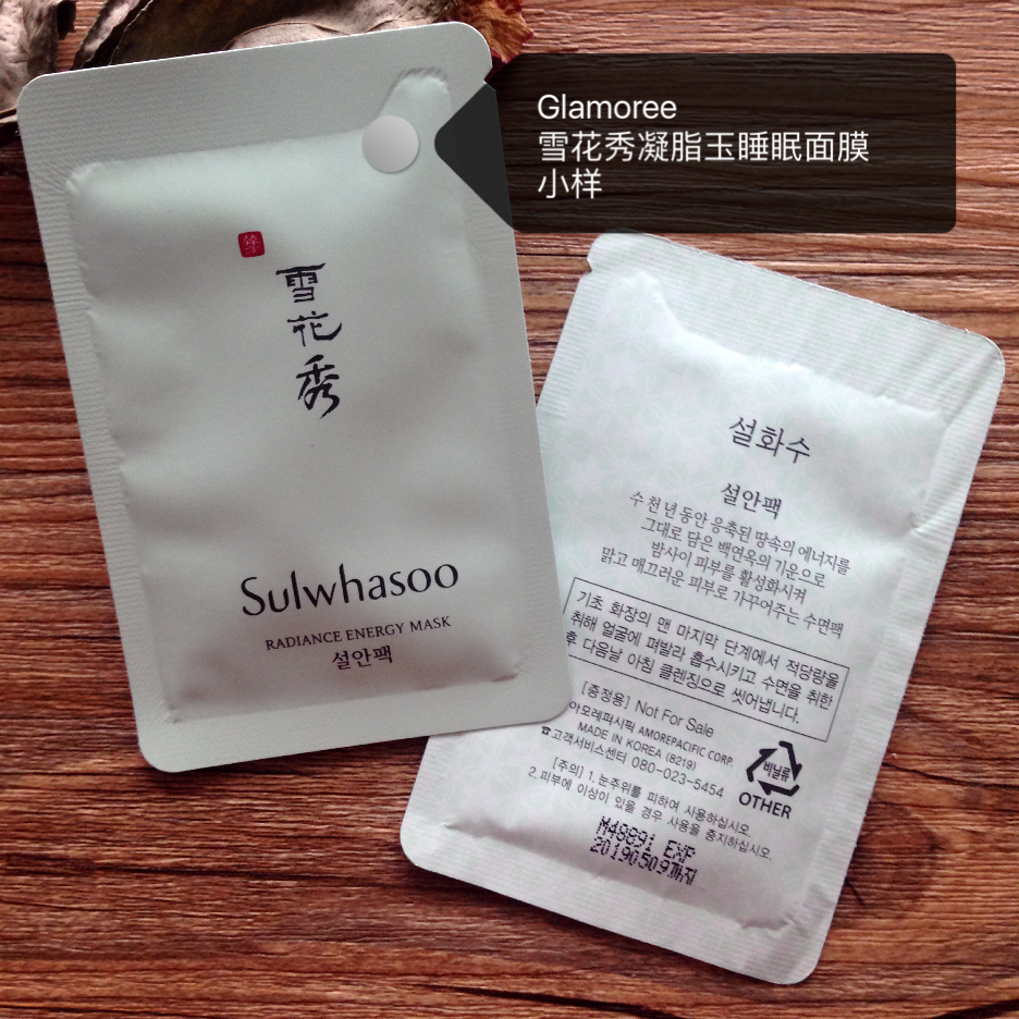 新品韩国 雪花秀睡眠面膜 凝脂玉面膜 玉莹润 保湿小样 4ML