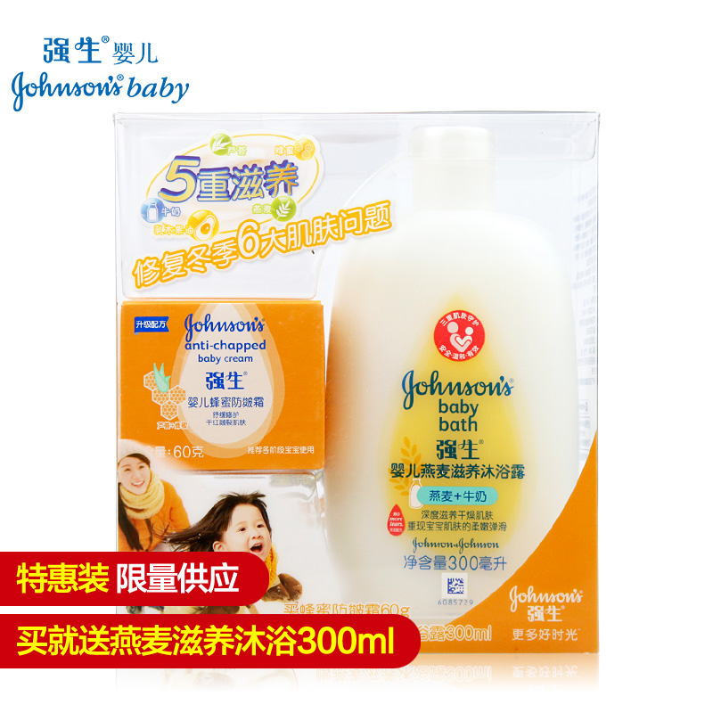 强生婴儿蜂蜜防皴霜60g新生儿童面霜润肤霜长效保湿补水送沐浴露