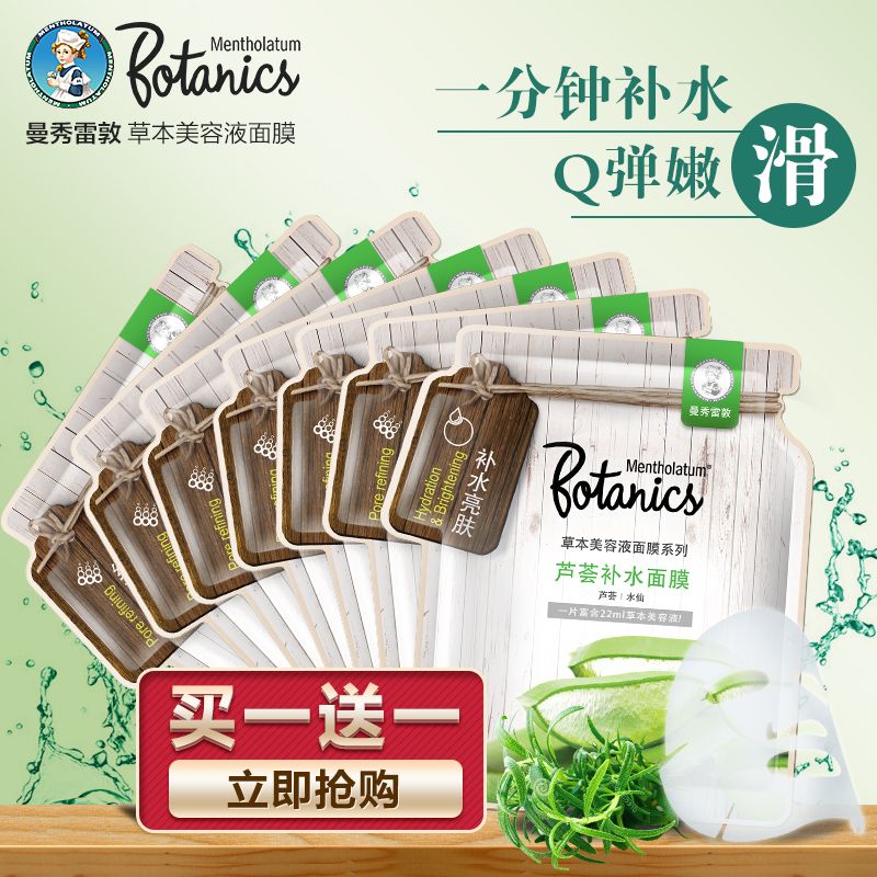 曼秀雷敦草本美容液面膜芦荟补水保湿玻尿酸面膜贴正品滋润修护女