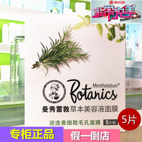 【7片】曼秀雷敦迷迭香面膜贴细致收缩毛孔草本美容液抗氧化细肤