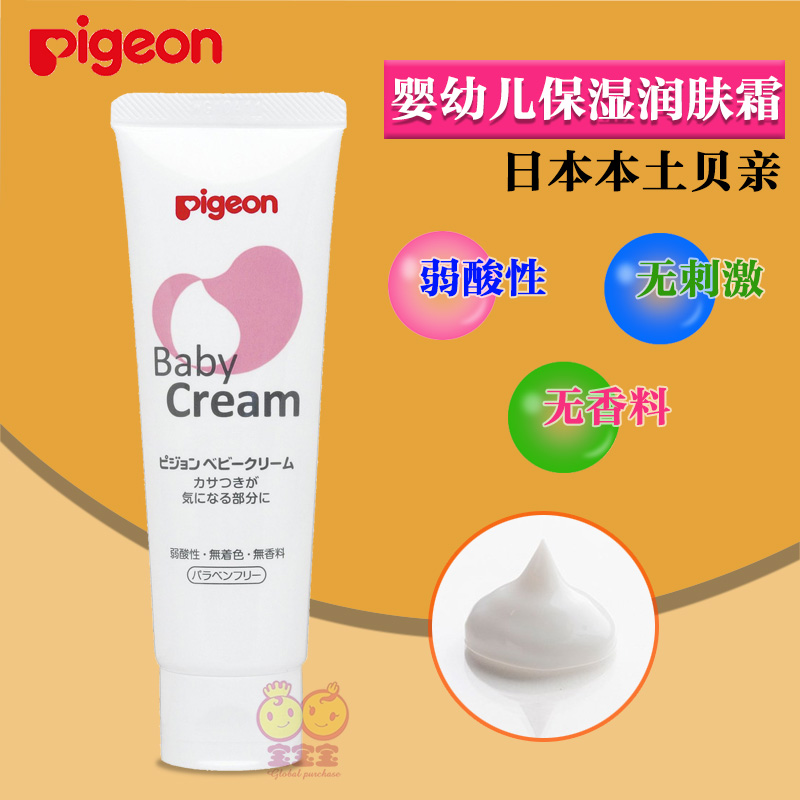 日本本土正品贝亲婴儿润肤霜幼儿儿童保湿霜宝宝面霜乳润肤膏50g