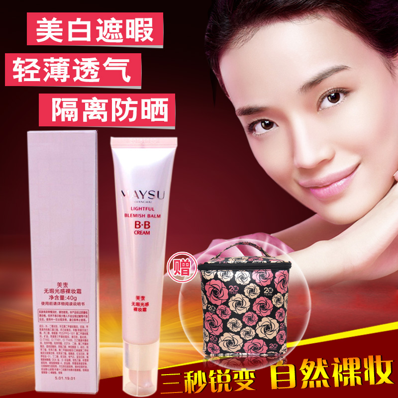 美素无瑕光感裸妆霜40g 新老款BB霜 美白隔离遮瑕防晒防辐射正品