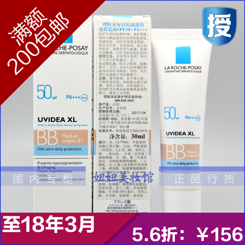 理肤泉每日隔离透润遮瑕乳液SPF30+ 防晒BB霜30ml裸妆防辐射 正品