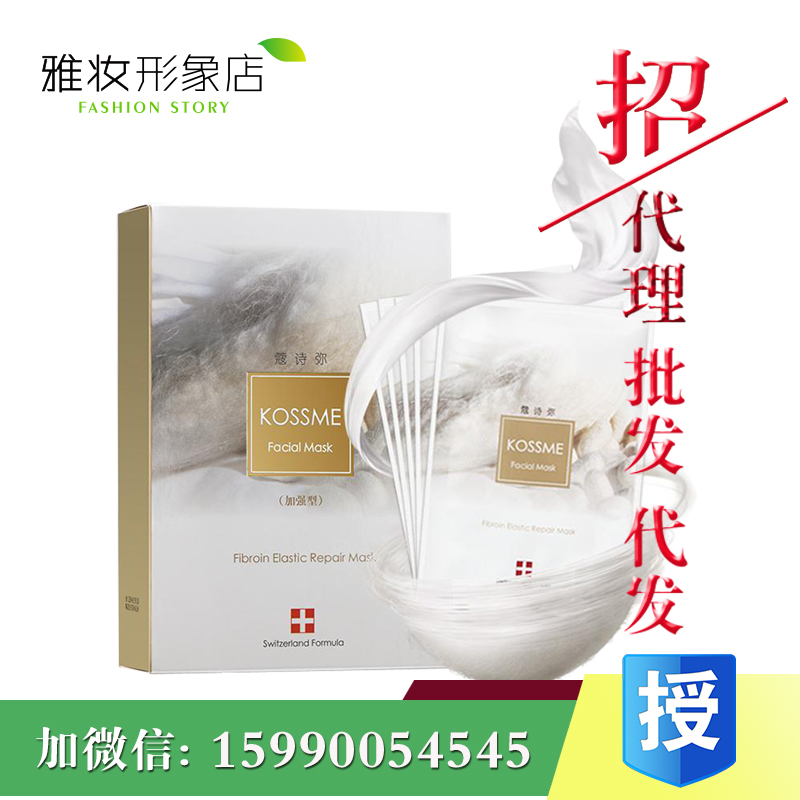 正品代发蔻诗弥 蚕丝弹力面膜 10片装  加强型补水 紧致 祛痘印细