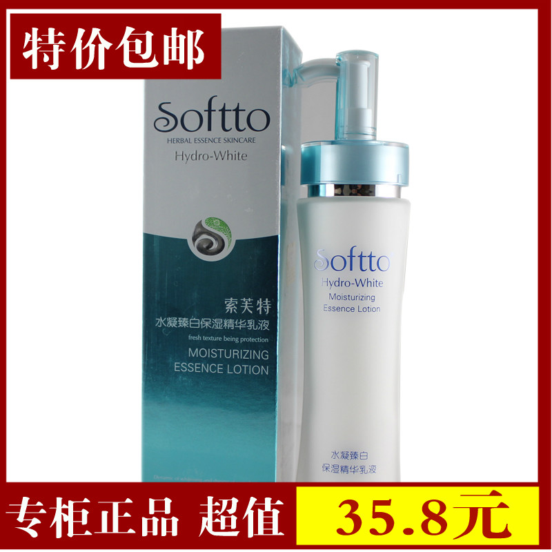索芙特水凝臻采保湿精华乳液130ml 美白滋润补水清爽不油腻夏季女