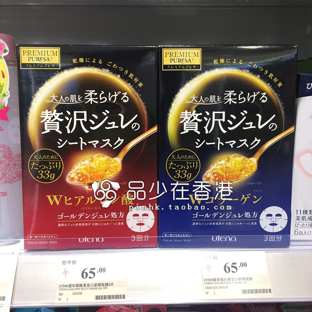 香港正品代购 Utena佑天兰玻尿酸 胶原蛋白 啫喱果冻面膜 三片装