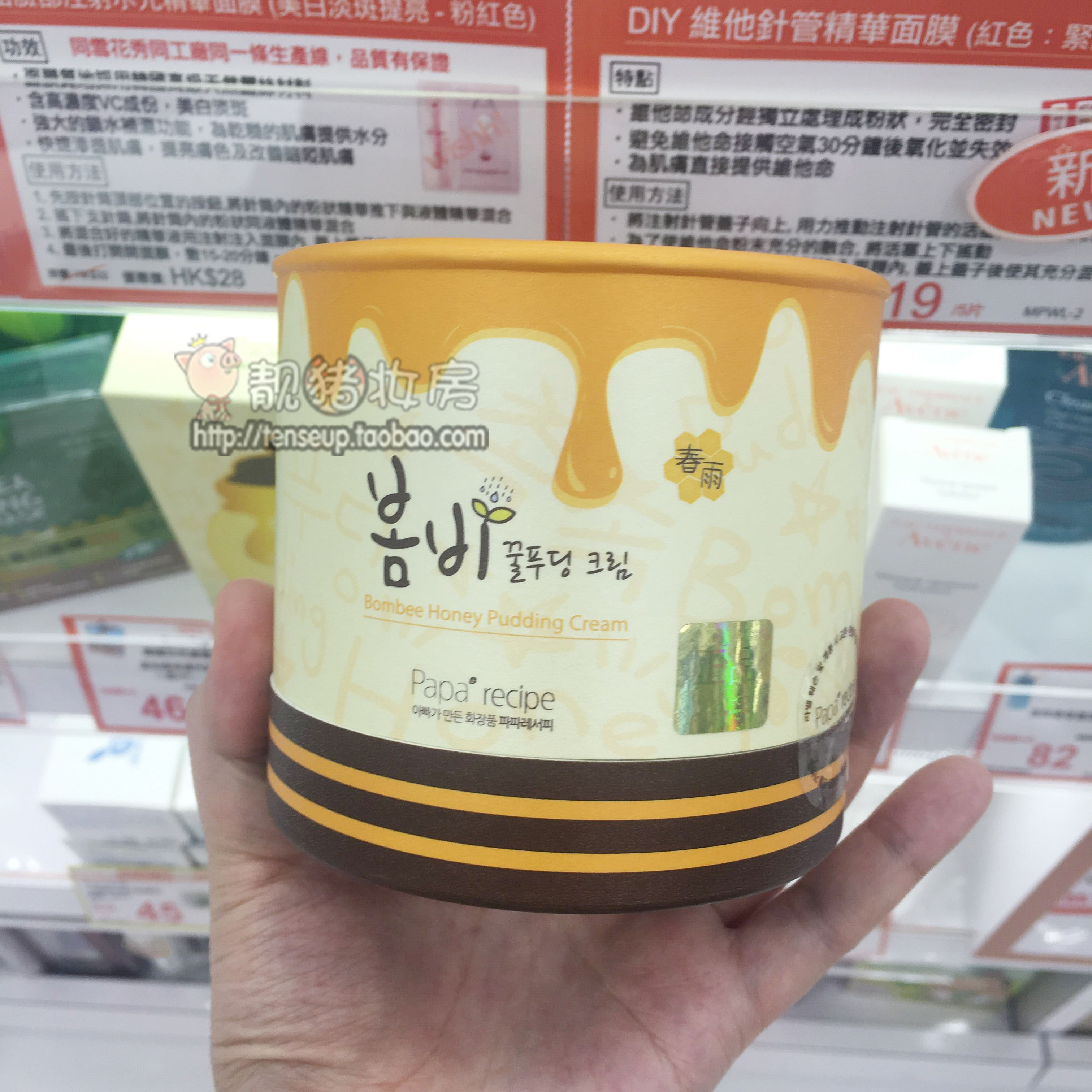 预订香港代购/韩国papa recipe春雨果冻布丁睡眠面膜/面霜 温和补