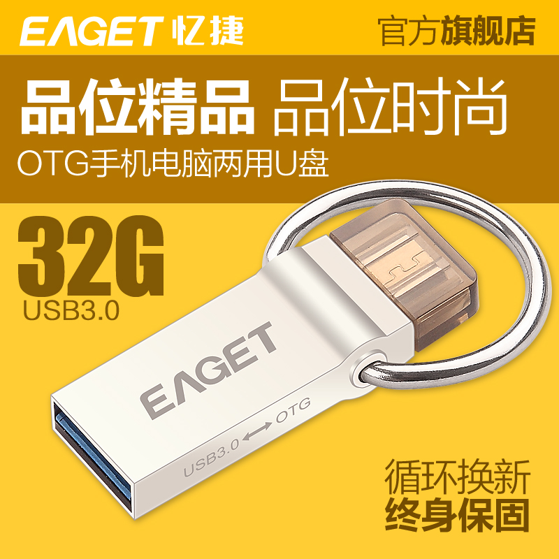 忆捷v90金属otg手机U盘32g高速3.0jrs视频直播_JRS体育直播_jrs直播是什么意思定制双插头电脑两用32gu盘