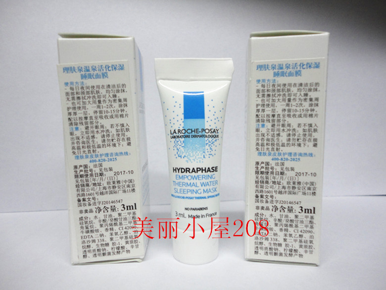 【专柜小样】理肤泉温泉活化保湿睡眠面膜3ml   新品2017.10