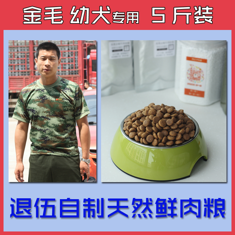 金毛狗粮幼犬 天然自制德牧拉布拉多萨摩耶哈士奇 中大型犬通用型