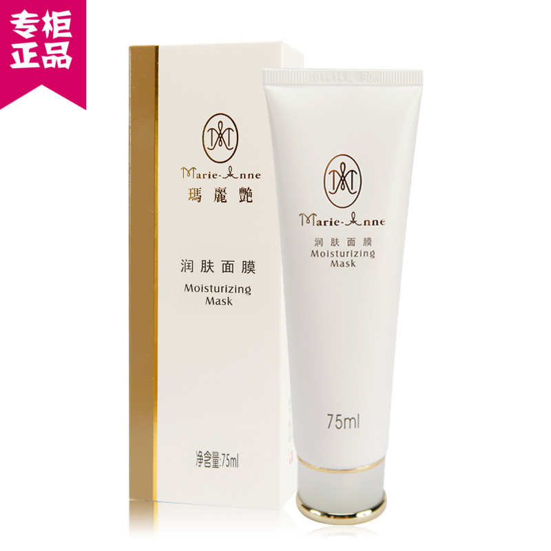 完美玛丽艳润肤面膜霜75ml专柜面膜补水保湿深层滋润美肤白皙祛痘