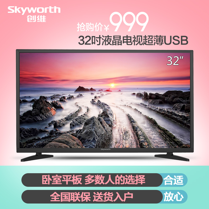 Skyworth/创维 32X3 32寸液晶电视超薄USB播放LED节能平板彩电