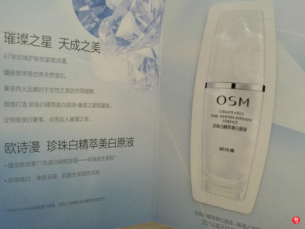满50包邮【佳丽颜】OSM欧诗漫珍珠白精粹美白原液小样带卡纸