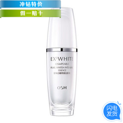 包邮正品专柜欧诗漫珍珠白精粹美白原液美白淡斑补水保湿面部精华