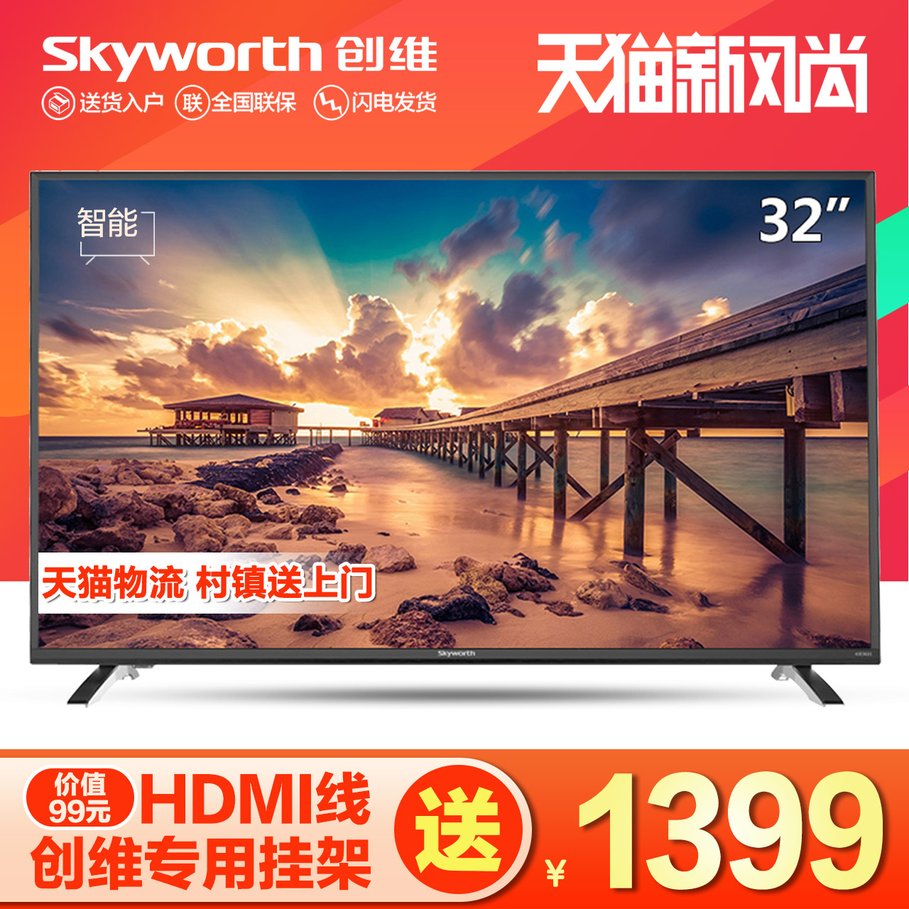 Skyworth/创维 32X5 32寸智能网络led液晶电视平板彩电wifi 40 42