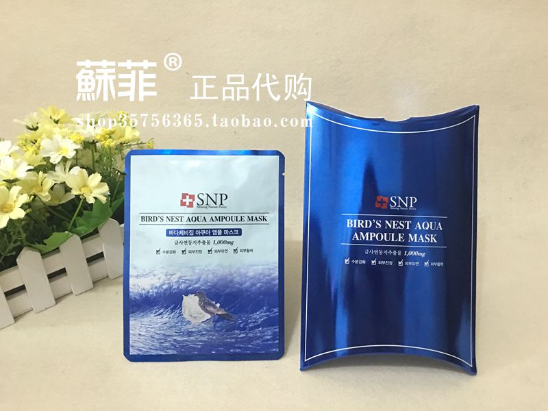 韩国正品 SNP 海洋燕窝水库蚕丝面膜 深层补水美白滋润全效修复