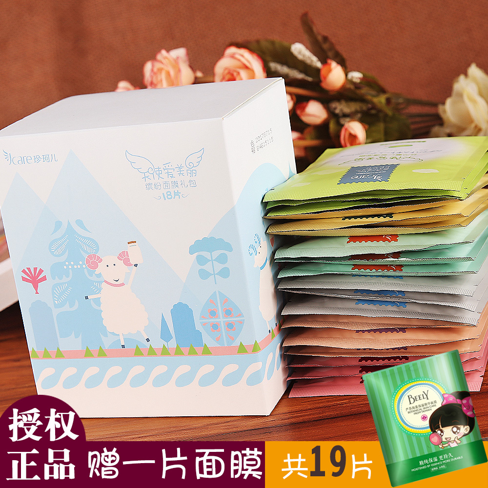 静佳珍珂儿山羊奶面膜18片天使爱美丽面膜礼包补水美白正品包邮