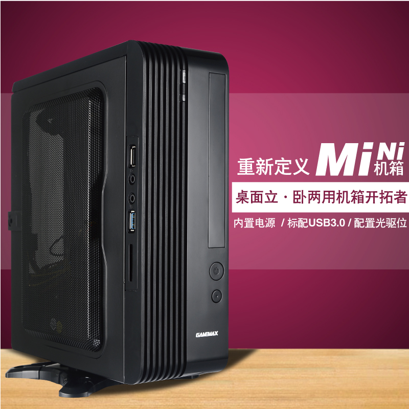 三生红绳 台式 迷你机箱 htpc mini ITX 立卧式 小机箱 标配电源