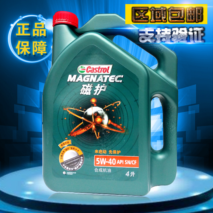 机油正品嘉实多汽车半合成磁护5w-40 4L润滑油四季通用SN/CF
