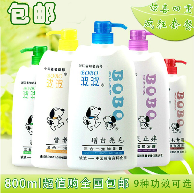 包邮波波灭蚤杀虱狗狗杀菌除臭沐浴露宠物用品香波狗狗浴液800ml