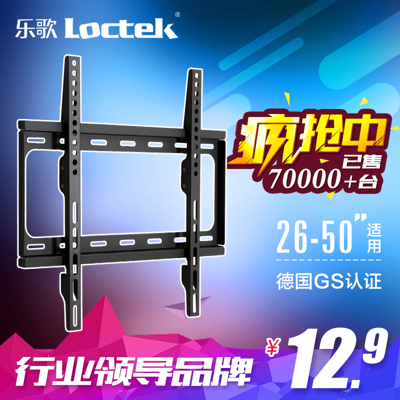 乐歌32/40/43/49/50寸液晶电视挂架通用电视机支架壁挂架电视机架