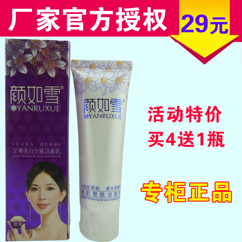 专柜正品韩国颜如雪至尊美白全能洁面乳 洗面奶深层清洁美白补水