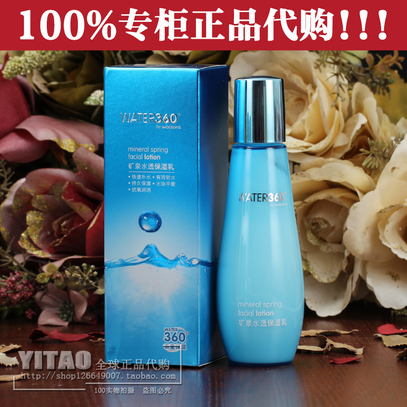 【屈臣氏】WATER360矿泉水透保湿乳液 150ml 补水保湿