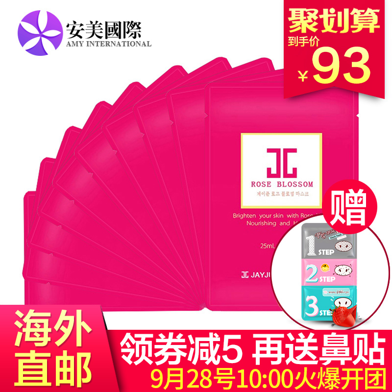 韩国JAYJUN红玫瑰水光针面膜10片美白水光玫瑰面膜