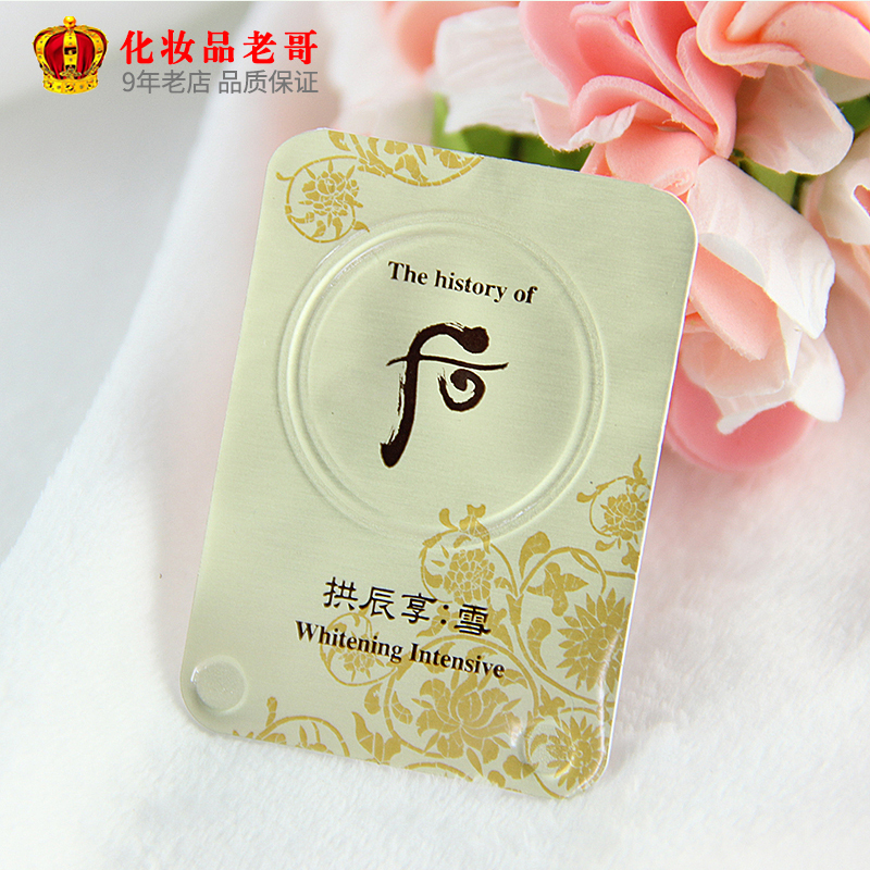 韩国whoo后拱辰享雪美白膏共振享局部淡斑祛斑津膏1ml小样试用装