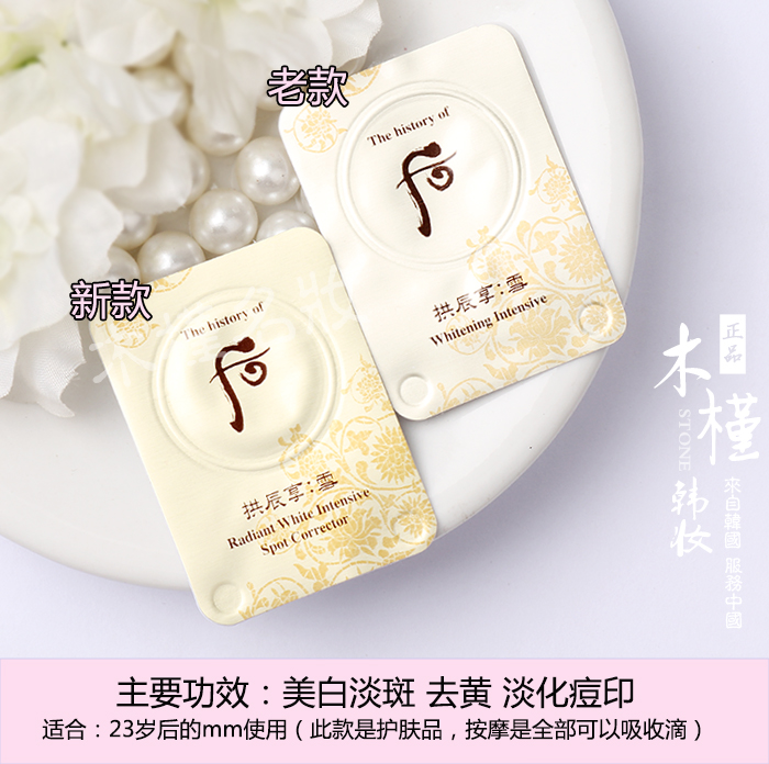 限购50韩国 whoo后 拱辰享雪 美白膏 小样 局部 可全脸用 16新款