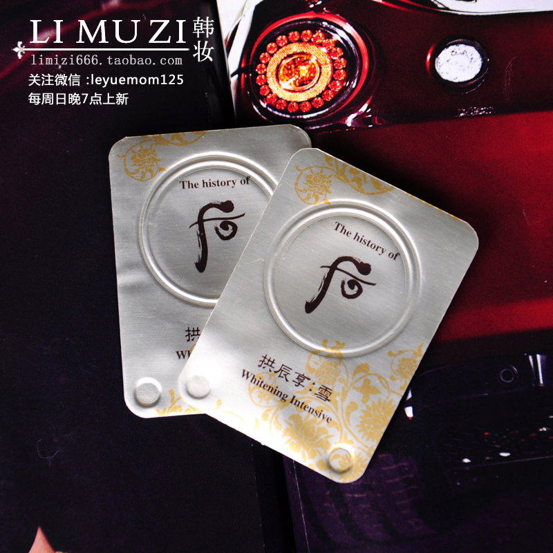 韩国 whoo后 拱辰享雪 美白膏小样 局部重点淡化黑色素 提亮肤色