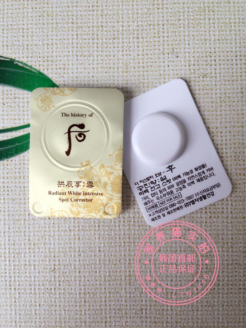 韩国WHOO后拱辰享珍白膏美白膏局部祛斑淡斑痘印小样雪玉凝颜膏