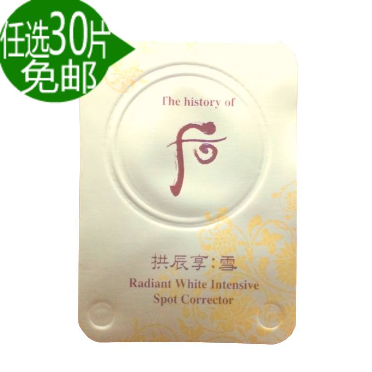 WHOO后正品小样拱辰享雪美白膏珍白膏1ml局部祛斑可用全脸