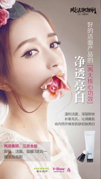 V塑膜法泡泡刷 卸妆洁面泡泡面膜三合一