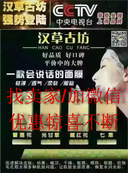 正品海薇汉草古坊面膜净白美白补水抗皱蚕丝面膜超薄包邮5片装