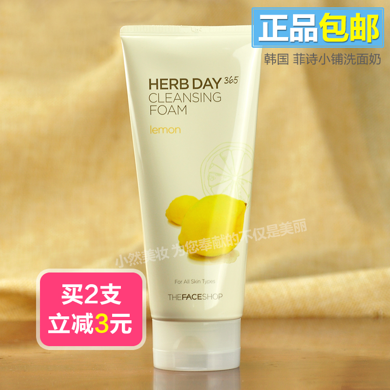 The Face Shop菲诗小铺柠檬洗面奶美白补水保湿控油泡沫洁面乳