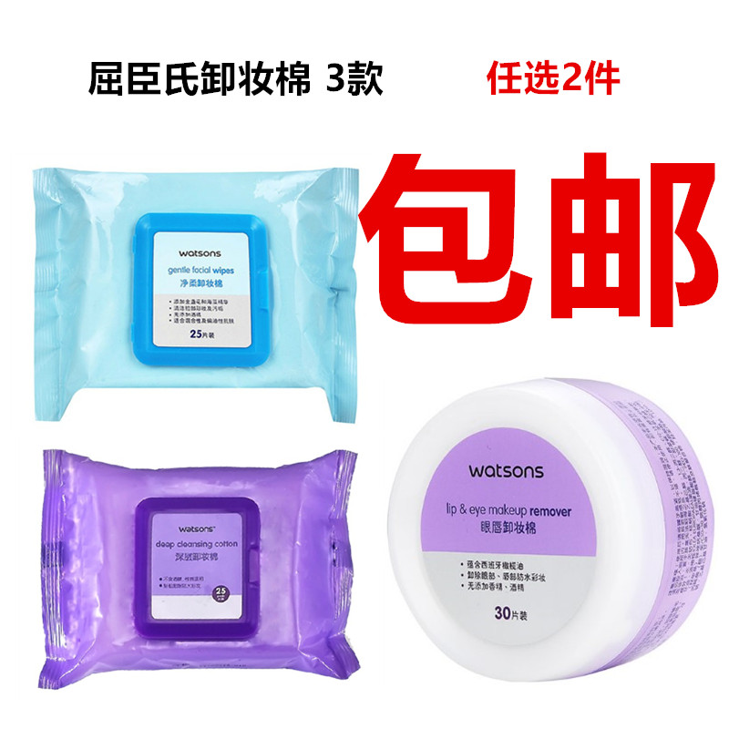 2件包邮屈臣氏 净柔/深层/眼唇卸妆棉不含酒精25片温和清洁收毛孔