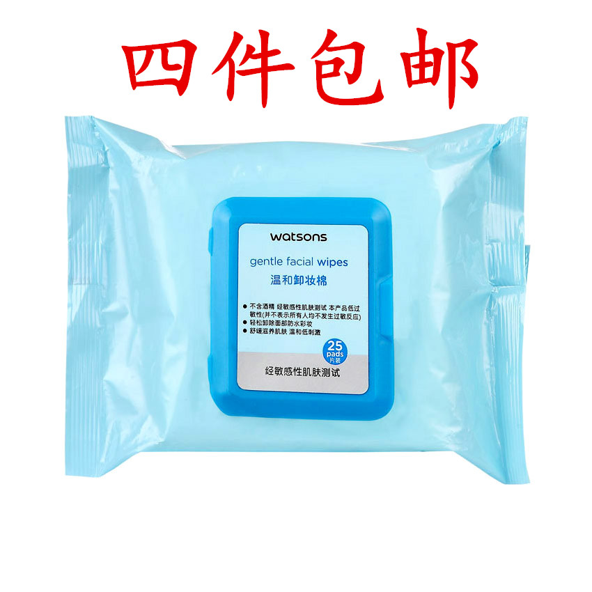 正品 屈臣氏温和卸妆棉/湿巾25片 不含酒精深层清洁 4件包邮